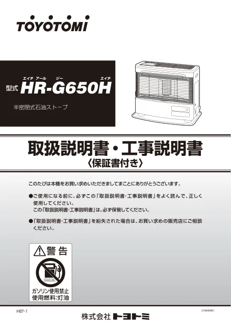 toyotomiトヨトミ HR-G650H